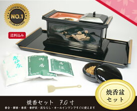 焼香セット　7．0寸　〔香炉、焼香盆、香炉灰、灰ならし、香炭、御香、香合の7点セット〕［仏具］