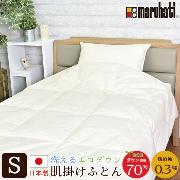 楽天市場】【レビュー特典付き 洗濯ネット】 丸八真綿 羽毛肌掛け布団 