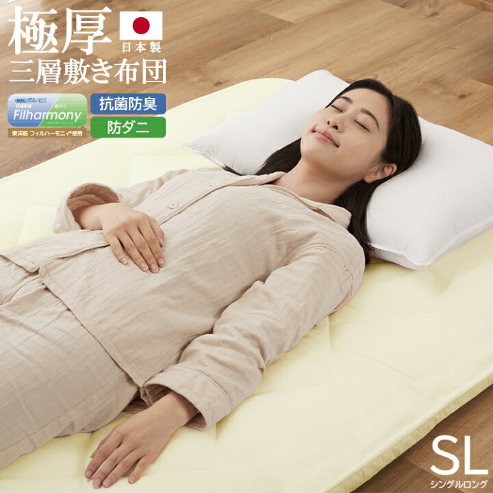 楽天市場】丸八真綿 こだわり抜いた 3層敷布団 極厚 シングル 防ダニ  