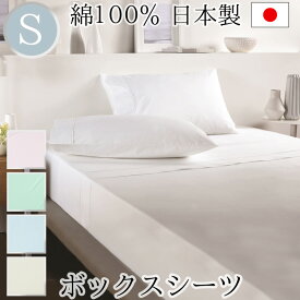 楽天市場 ボックスシーツ シングル 35センチの通販