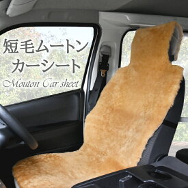 シートカバー 車 カーシート クッション カバー 座席シート ムートンラグ ムートンシーツ おしゃれ カー用品 車用品 かっこいい かわいい 座席カバー 座布団 マット 背面 ドライブシート リアルファー 毛皮 ホワイト 天然 最高級 オーストラリア産 軽自動車 普通車 腰痛