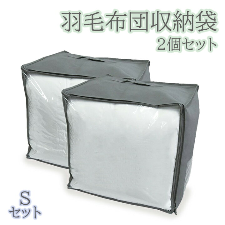 楽天市場】布団収納 布団 収納袋 2個セット シングル用 羽毛布団 収納袋 布団 収納 布団収納袋 立てられる 収納ケース 布団 収納 袋 毛布 収納 引越しやシーズンオフに役たつ ふとん収納袋 布団収納袋 羽毛布団収納袋 送料無料 メール便 : Living fine リビングファイン 楽天市場】布団収納 布団 収納袋 2個セット シングル用 羽毛布団 収納袋 布団 収納 布団収納袋 立てられる 収納ケース 布団 収納 袋 毛布 収納 引越しやシーズンオフに役たつ ふとん収納袋 布団収納袋 羽毛布団収納袋 送料無料 メール便 : Living fine リビングファイン