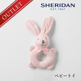 【アウトレット価格】SHERIDAN シェリダン Baby Toy / ベビートイ Baylea / ベイリー 百貨店 高級 ホテル 旅館 業務用としても ふとん・寝具 寝室 おしゃれ ブランド シンプル きれい ベビー用品 トイ ガラガラ にぎにぎ ギフト プレゼント おしゃれ
