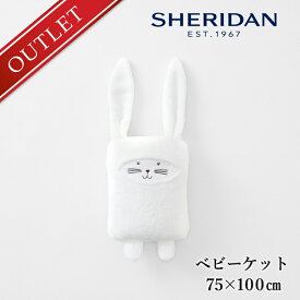 【アウトレット価格】SHERIDAN シェリダン オーストラリアブランド バニー ホワイト ベビーブランケット ベビー ブランケット 75×100cm 海外ブランド ブランド かわいい おしゃれ ギフト プレゼント シンプル きれい 高級 百貨店