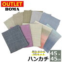 ≪メール便≫ 【楽天ランキング1位獲得！】【 アウトレット価格 】在庫処分のため 麻 ハンカチ 柄おまかせ ランダム 3枚セット 送料無料 日本製 洗える 高級天然素材