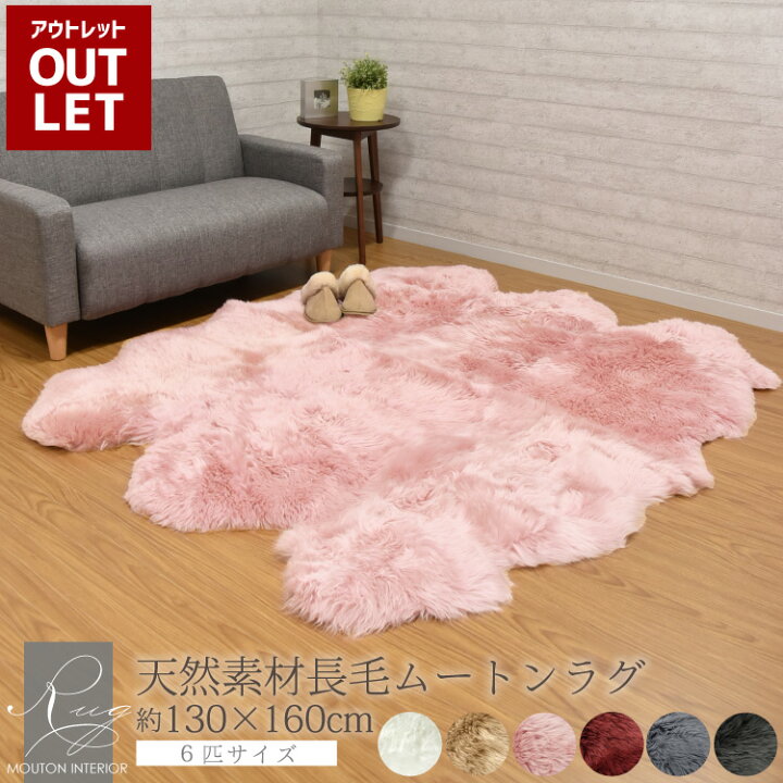 楽天市場】【アウトレット価格】【数量限定カラー】 ムートンラグ 6匹 