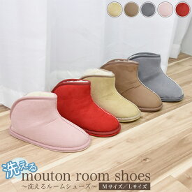 【ランキング1位！】 洗える ウール ルームシューズ ブーツ ピンク レッド ベージュ ダークブラウン グレー 洗える ウォッシャブル 送料無料 ムートン風 ふかふか あったか おしゃれ スリッパ 天然素材 大人気 室内用 かわいい 北欧 韓国 冬 冬用 ギフト プレゼント