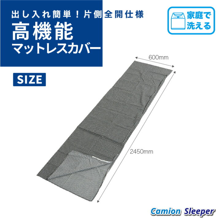 楽天市場】カミオンスリーパー 高機能布団6点セット ジェットイノウエ 