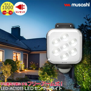 t[A[ LED ZT[Cg RZg O h h lZT[ obe[ E @\ 11W×1 LED-AC1011 _ؑ   Px 1000[ X}[g musashi TV MUSASHI