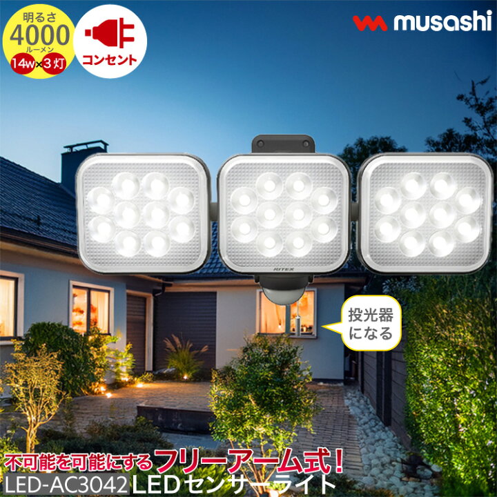 楽天市場】フリーアーム LED センサーライト コンセント式 屋外 防水 