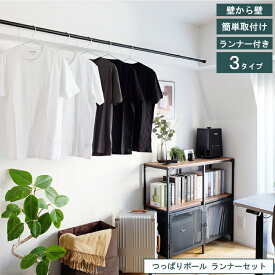 【レビュー特典付 エコバッグ】 Naivis つっぱりポール ランナー入 トーソー 収納アイデア 簡易 間仕切り スマートデザイン 穴あけ不要 つっぱり棒 ポール ブラック ホワイト 寝室 リビング 許容荷重~14kg 取付け簡単 賃貸 送料無料 直送 TOSO