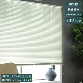 【カットなし】 サイズが選べる アルミブラインド 既製品 スポーラR TOSO トーソー ブラインド 調光 取付け簡単 カーテンレール対応 天井 正面 省エネ ナチュラル セーフティジョイント 高機能 北欧 韓国 インテリア シンプル おしゃれ 直送