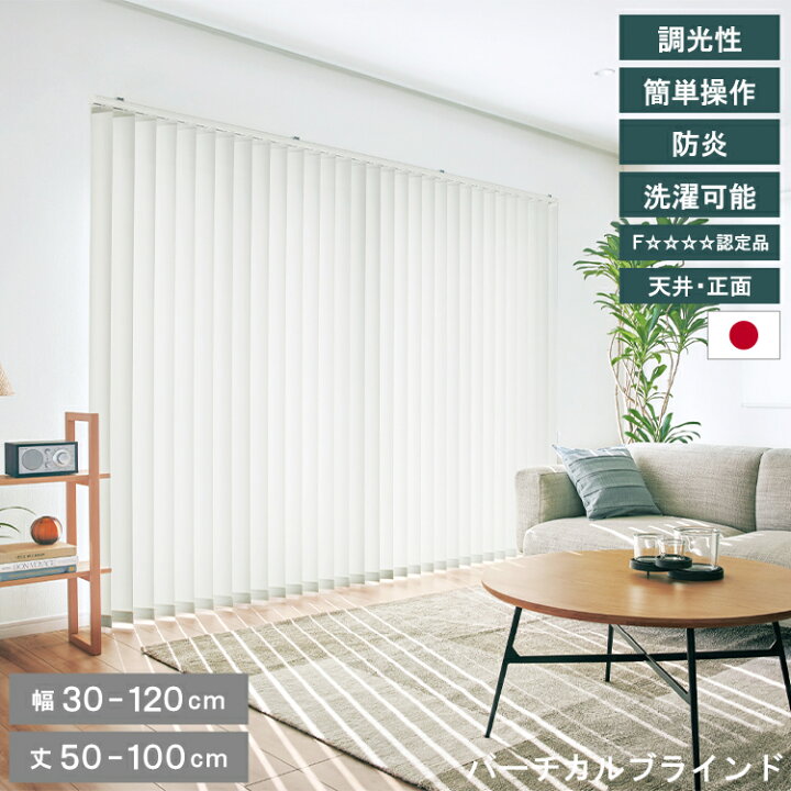 楽天市場】トーソー TOSO バーチカルブラインド 採光 32色 