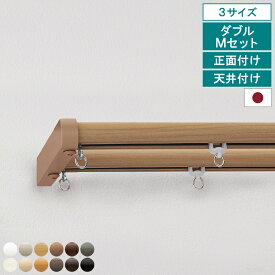 【レビュー特典付 ふさかけ】 カーテンレール ネクスティ ダブル 正面付け 天井付け Mキャップ トーソー 指定サイズ 1.82m 2m 2.73m 機能性 ナチュラル シンプル 静音 静音ランナー採用 省エネ 日本製 【送料無料】 直送 TOSO