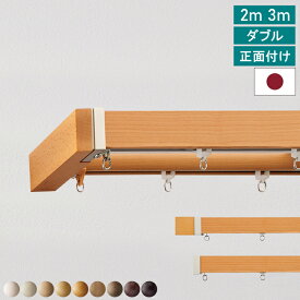 【レビュー特典付 ふさかけ】 レガートスクエア ダブル 正面付け Aキャップ Bキャップ Mキャップ トーソー カーテンレール 2mセット 3mセット TOSO モダン ナチュラル シンプル 静音 静音ランナー採用 リターン仕様 省エネ 日本製 【送料無料】 直送 TOSO