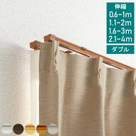 【ランキング1位！】 【レビュー特典付 ふさかけ】カーテンレール ダブル 伸縮 AJ606 カーテンレール 正…