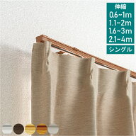【ランキング1位！】 【レビュー特典付 ふさかけ】カーテンレール シングル 伸縮 AJ606 カーテンレール …