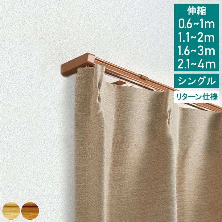 楽天市場】【レビュー特典付 ふさかけ】カーテンレール シングル 静音 