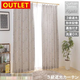 【アウトレット価格】 ドレープカーテン エレガンス シリーズ 3級遮光 カーテン 遮光 節電 エレガント デザイン 遮光カーテン 幅100 150 200 厚地 省エネ アジャスターフック タッセル付き 高機能 送料無料 直送 ユニベール