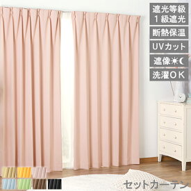 【レビュー特典付 タッセル】 カーテンセット シンプルドレープ レースライリー 1級遮光 カーテン 遮光 断熱 保温 節電 ドレープカーテン レースカーテン UVカット ミラー 幅100 150 遮光カーテン 省エネ タッセル アジャスターフック 送料無料 直送 ユニベール