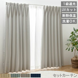 【レビュー特典付 タッセル】 カーテンセット ブリンク1級遮光 カーテン 遮光 断熱 保温 節電ドレープカーテン レースカーテン UVカット 幅100 150 200 遮光カーテン 省エネ タッセル アジャスターフック 送料無料 直送 ユニベール