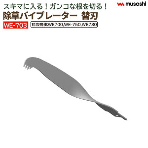 Ⴡ[ց oCu[^[ ֐n WE-703 ւn XL}p ʔ p[c p  G ނ 쏜 @ U K[fjO | y y TV MUSASHIyz[