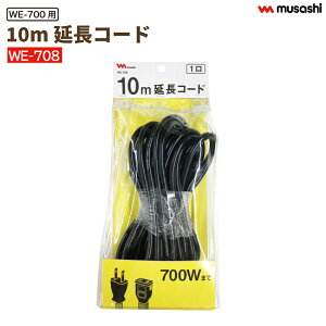 oCu[^[ IvV WE-708 10m R[h ʔ p[c p  G ނ 쏜 @ U K[fjO | y y TV MUSASHI