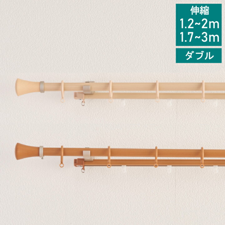 楽天市場】【レビュー特典付 ふさかけ】カーテンレール ダブル 1.2~2m 