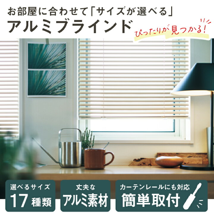 サイズが選べる アルミブラインド Nレゾン TOSO トーソー ブラインド 調光 取付け簡単 簡単 カーテンレール対応 天井付け 正面付け 幅60 アルミ 省エネ 操作位置変更可能 アイボリー セーフティジョイント 高機能 北欧 韓国インテリア シンプル おしゃれ ... アルミブラインド 「 ニューレゾン 」 幅80×高さ183cm おしゃれ ブラインド 縦 遮光 トーソー TOSO スクリーン カーテンレール 窓 取り付け オシャレ