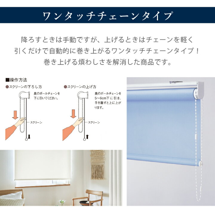 楽天市場】トーソー TOSO ワンタッチチェーン式ロールスクリーン 