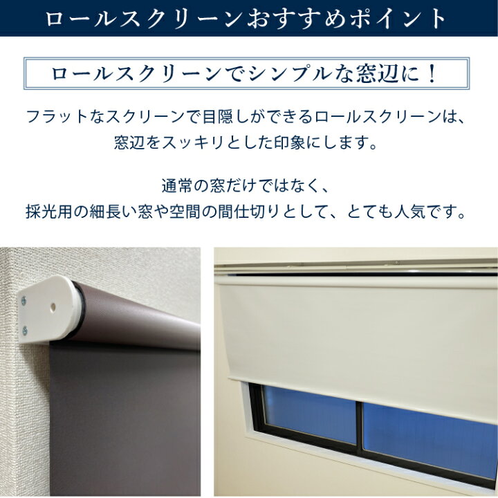 楽天市場】ロールスクリーン トーソー 既製サイズ 幅60~180cm×丈180 