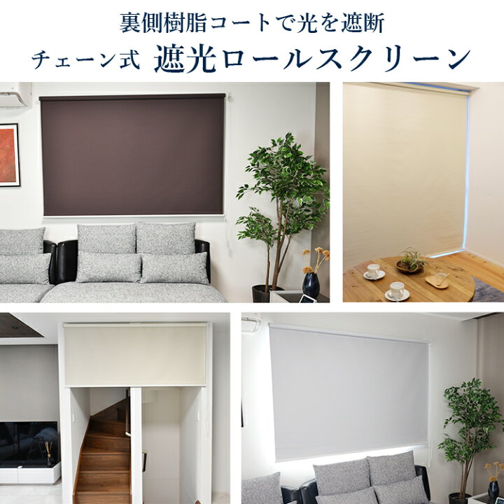 楽天市場】ロールスクリーン トーソー 既製サイズ 幅60~180cm×丈180 