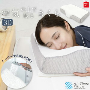 C̏Ŗ܂ AirSleepPillow3D GA[X[vs[3D  35×50cm ߉ t@Co[ 񂱂   ɂ 􂦂     ې s[   
