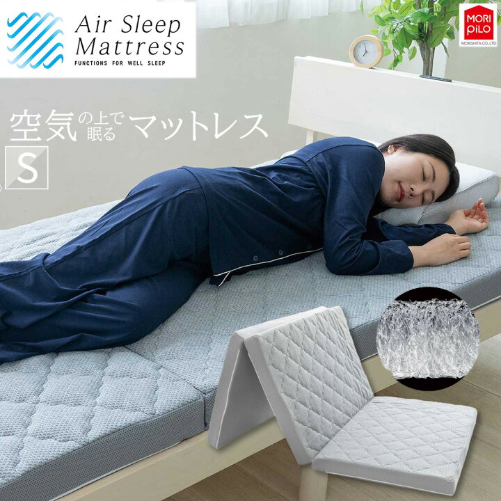 楽天市場】空気の上で眠る マットレス シングル 布団 三つ折り 
