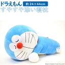 すやすや添い寝枕 ドラえもん 抱き枕 送料無料 クッション ブルー 約 44cm x 24cm 公式 キャラクター グッズ マイクロファイバー 添い寝 枕 抱き まくら だきまくら ぬいぐるみ マスコット 大きい かわいい 大人 子供 プレゼント ギフト 丸洗い可 雑貨 モリシタ 直送