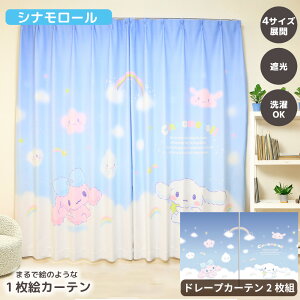 MORIPiLO TILN^[Y J[e Ռ 2g 100x110cm 135cm 178cm 200cm Vi[ GH h[vJ[e ObY l 唻 A[g 킢 O猩ɂ Sanrio Characters u