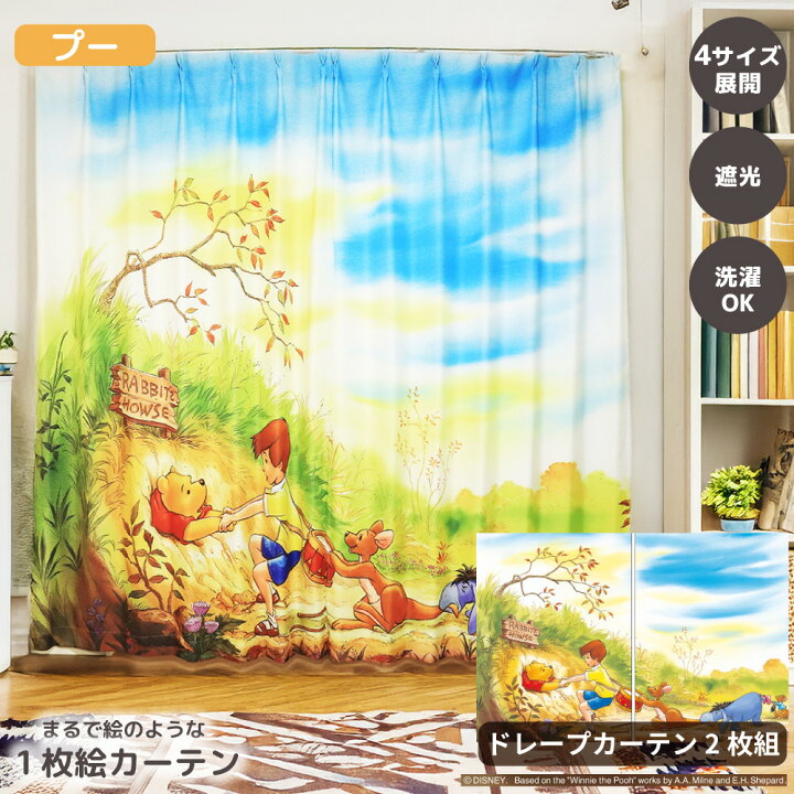 楽天市場】MORIPiLO ディズニー カーテン 遮光 2枚組 幅100x丈110cm 