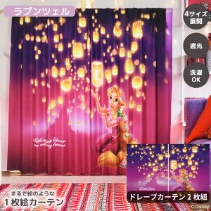 MORIPiLO fBYj[ J[e Ռ 2g 100x110cm 135cm 178cm 200cm vcF GH h[vJ[e ObY l   唻 A[g O猩ɂ  Disney p[v L