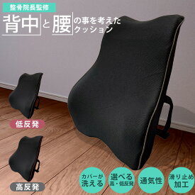 整骨院長監修 背中と腰を考えた クッション 低反発 高反発 座布団 高通気 高反発 ウレタンフォーム ハニカムメッシュ 腰 骨盤 シートクッション 腰痛 猫背 姿勢 椅子用クッション チェアクッション デスクワーク モリシタ 送料無料 直送