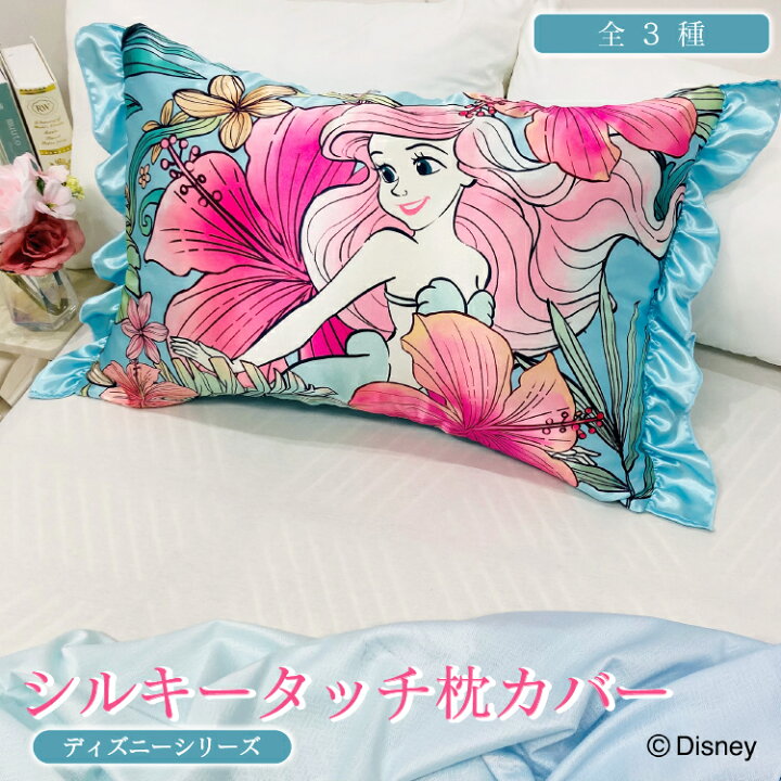 楽天市場】≪メール便≫ シルキータッチ 枕カバー 43×63cm ディズニー 