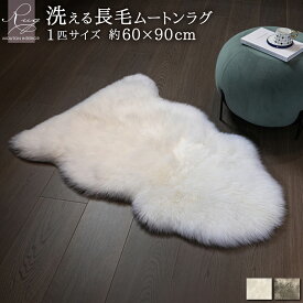 【レビュー特典付 お手入れブラシ】《丸洗いOK》洗えるスプリングラム 1匹サイズ キャンプ 送料無料 ニュージーランド産 天然 敷物 クッション シープスキン 長毛 ムートン ラグ アウトドア 北欧 洗濯可能 ウォッシャブル ギフト プレゼント ベビー 毛皮 マット ソファー