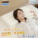 【レビュー特典付 専用カバー】折り重ね枕 医学博士推薦 メーカー公式 丸八真綿 ウォッシャブル me08 枕 まくら 高さ調整 洗える 安眠 快眠 パイプ枕 通気性 カバー付き ホテル枕 ギフト プレゼント 日本睡眠学会認定医