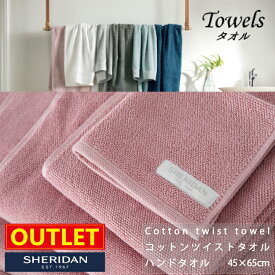 【アウトレット価格】在庫処分のため SHERIDAN シェリダン ハンドタオル 45×65cm コットンツイスト 綿 ピンク 【メール便対応】 送料無料