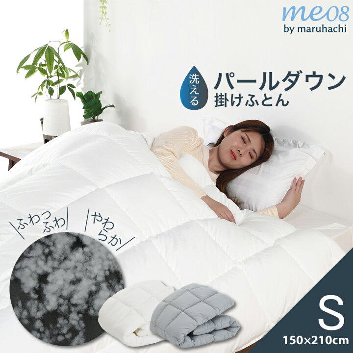 楽天市場】【レビュー特典付 洗濯ネット】 丸八真綿 Me08 掛けふとん 