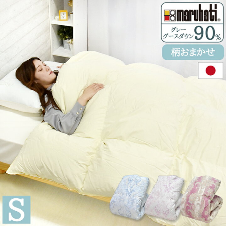 楽天市場】羽毛布団 柄おまかせ グレーグースダウン90％使用 1.0kg 