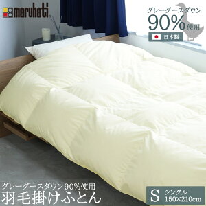 高品質 羽毛布団 羽毛 グレーグースダウン90%使用 1.0kg シングル 羽毛掛け布団 150×210cm 綿100% 60サテン 日本製 丸八真綿 羽毛ふとん 羽毛掛けふとん 掛けふとん ダウン90% 立体キルト ベー