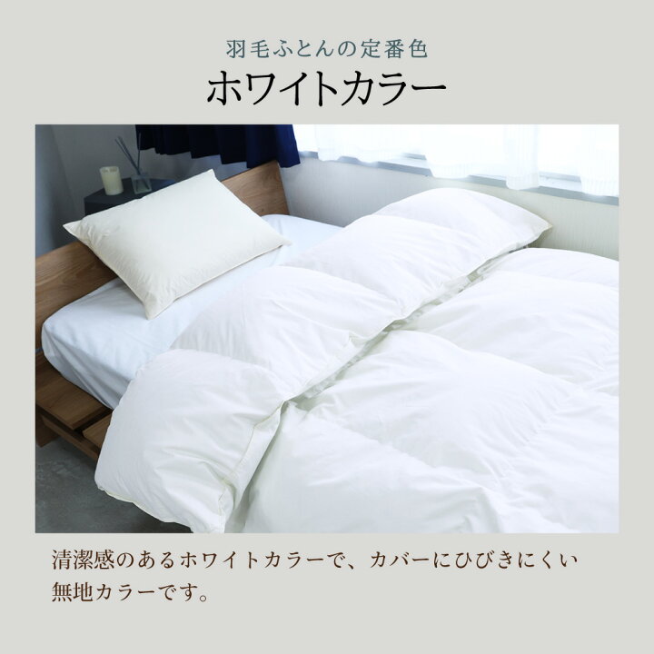 楽天市場】高品質 羽毛布団 羽毛 ホワイト ダックダウン90％使用 1.1kg 