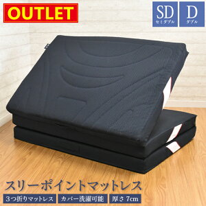 丸八真綿 3つ折りマットレス セミダブル 約120×200cm ダブル 約140×200cm ベッド 敷布団 敷きふとん 敷きぶとん 三つ折り 折りたたみ みつおり ミツオリ コンパクト 新生活 収納 マルハチ スリー