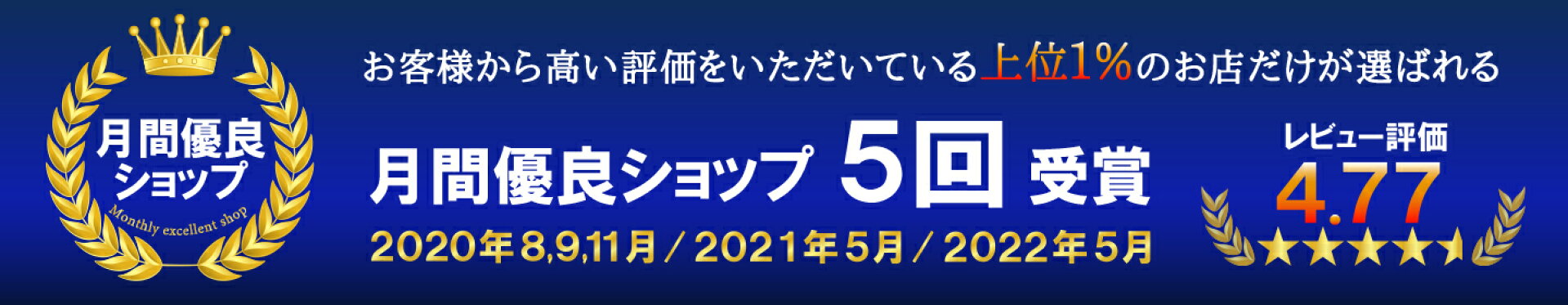優良ショップ
