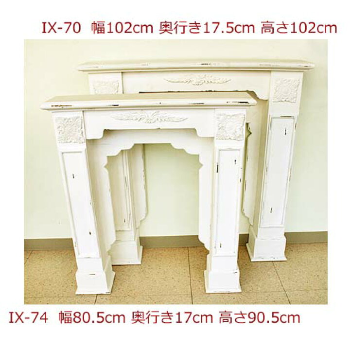 楽天市場】輸入家具 アルル マントルピース フレンチ アンティーク 